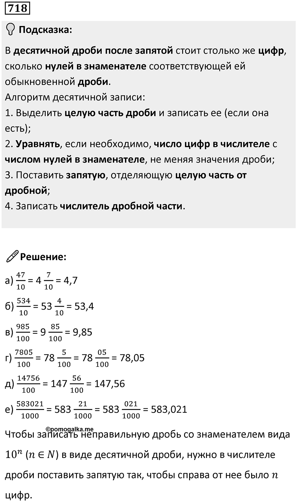 Номер 718 — решение 1