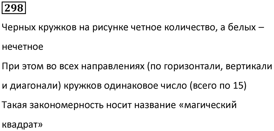 Номер 298 — решение 1