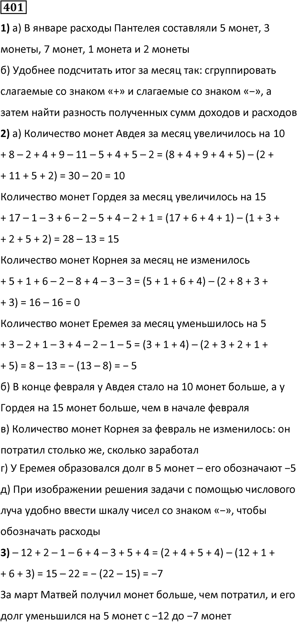Номер 401 — решение 1