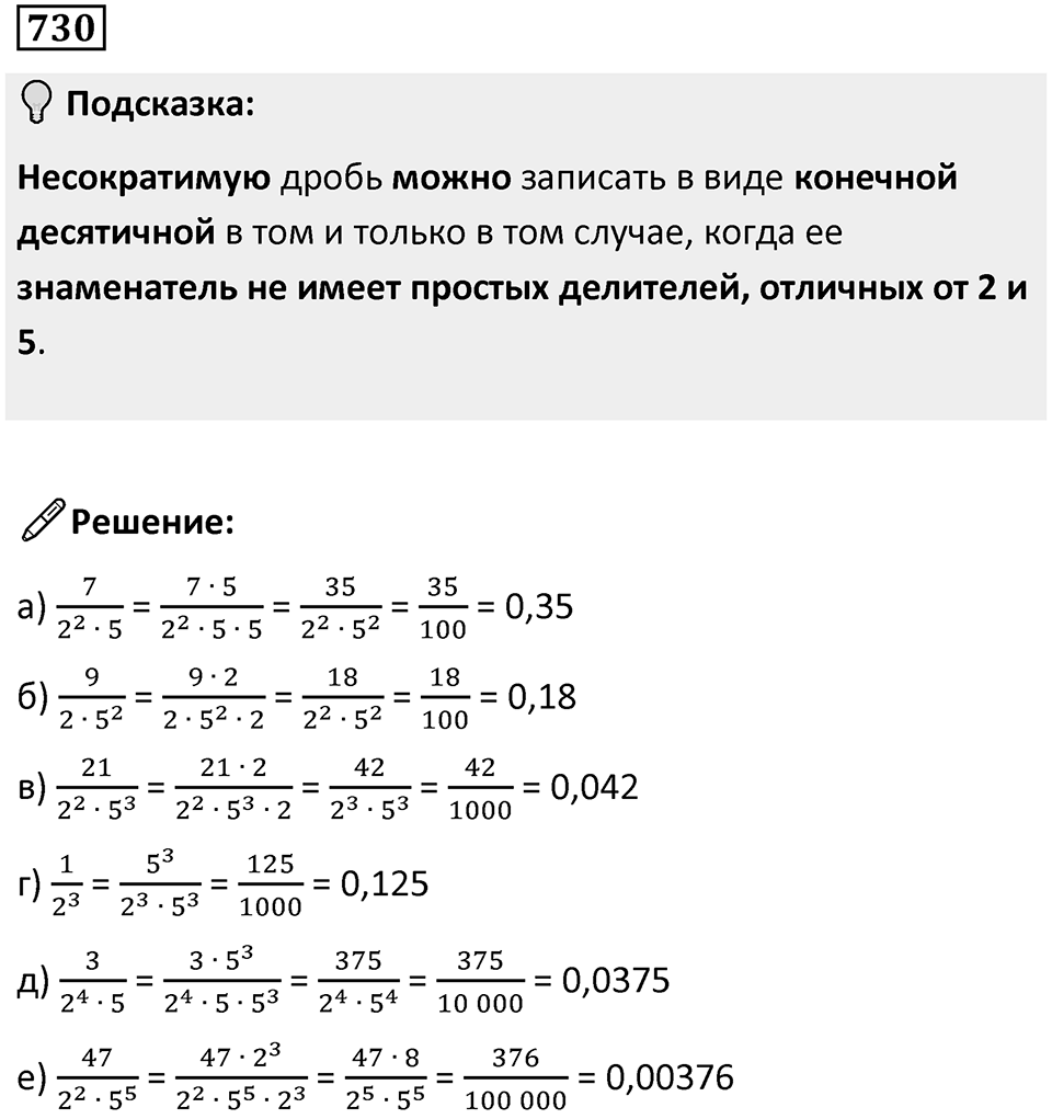 Номер 730 — решение 1