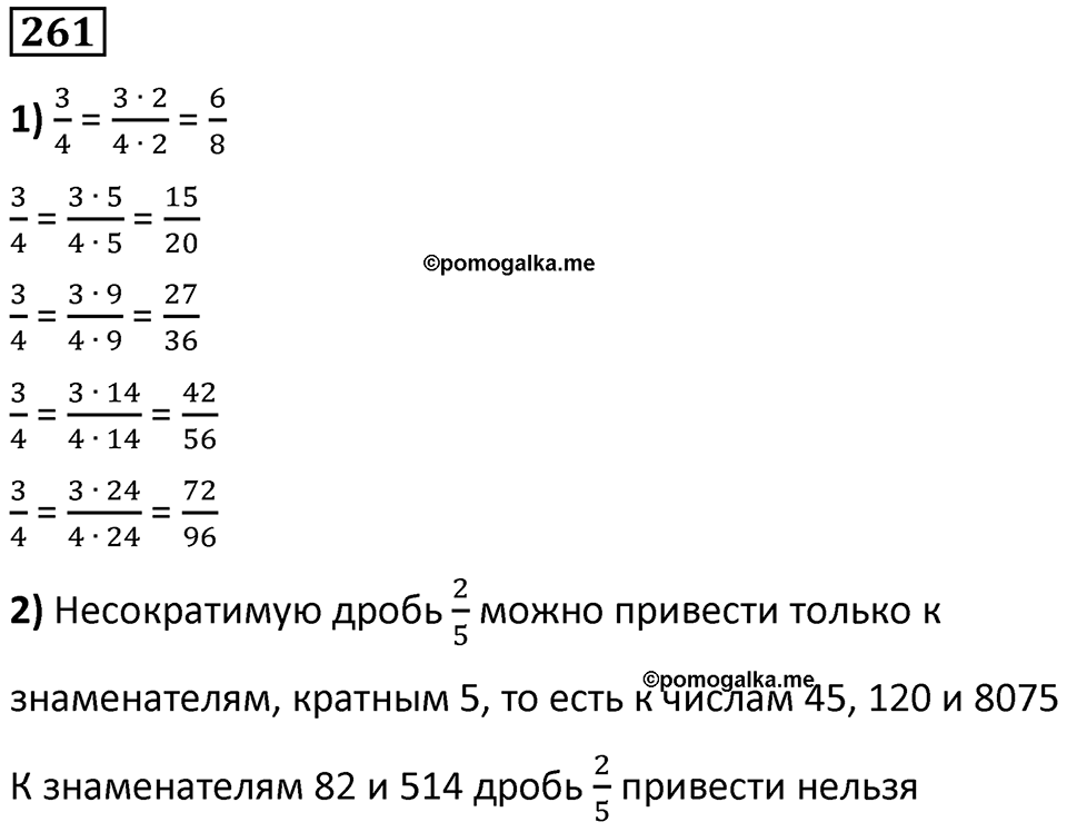 Номер 261 — решение 1