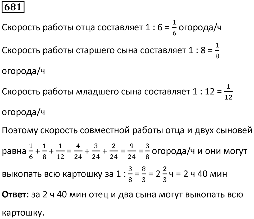 Номер 681 — решение 1