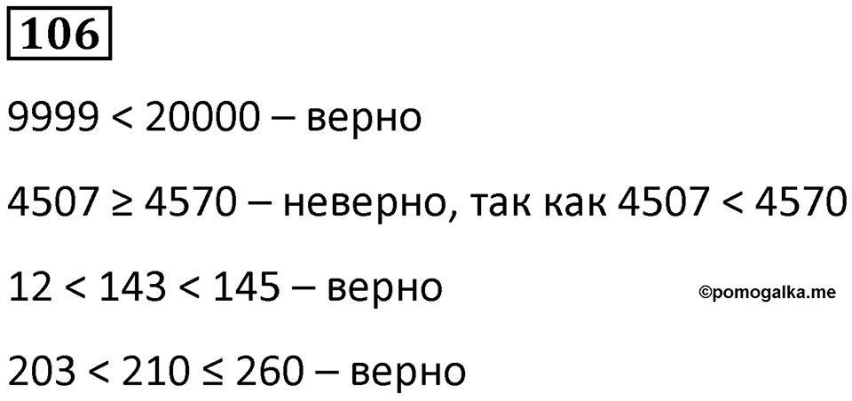 Номер 106 — решение 1