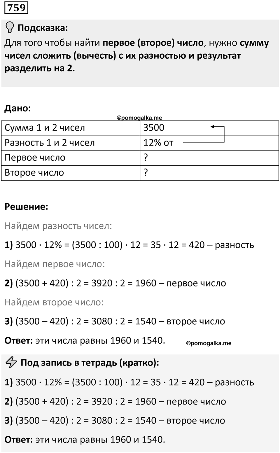 Номер 759 — решение 1