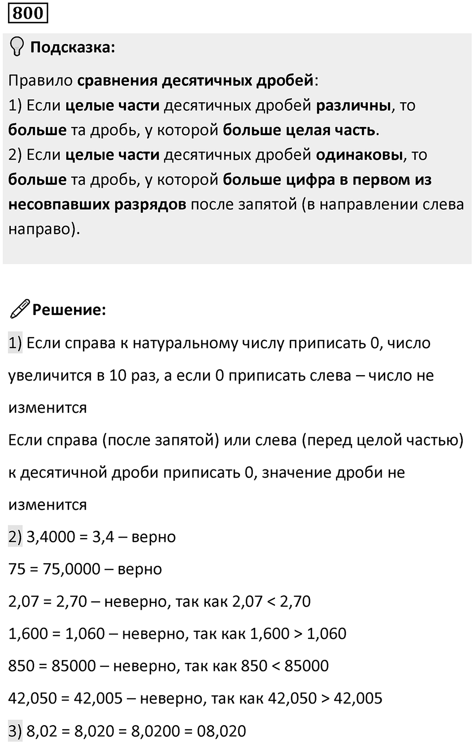 Номер 800 — решение 1