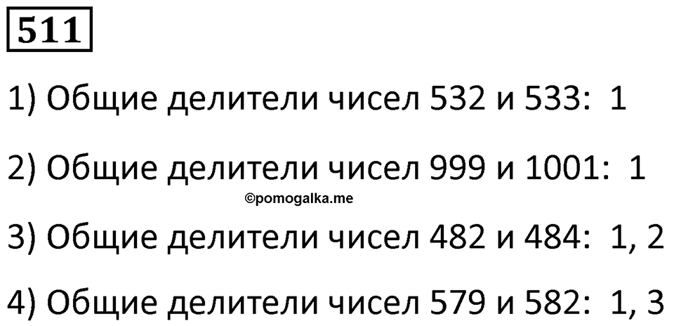 Номер 511 — решение 1