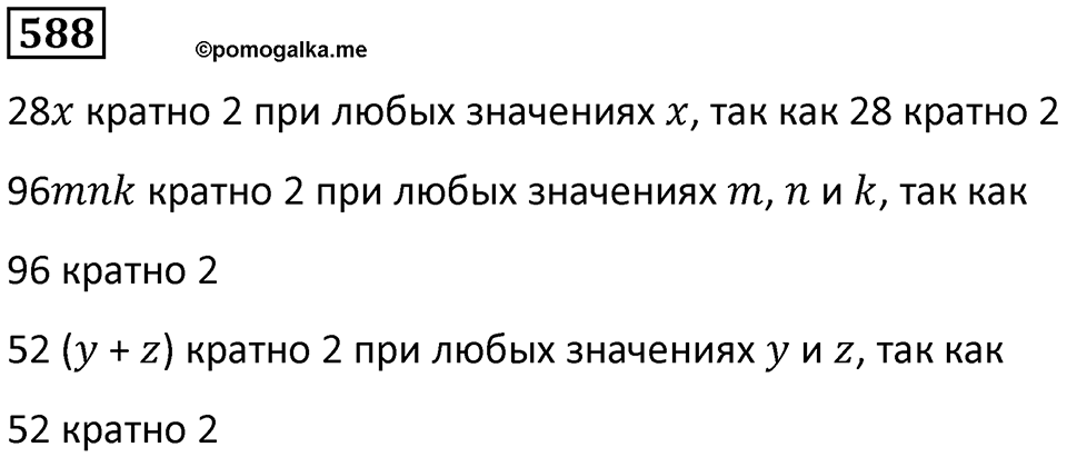 Номер 588 — решение 1