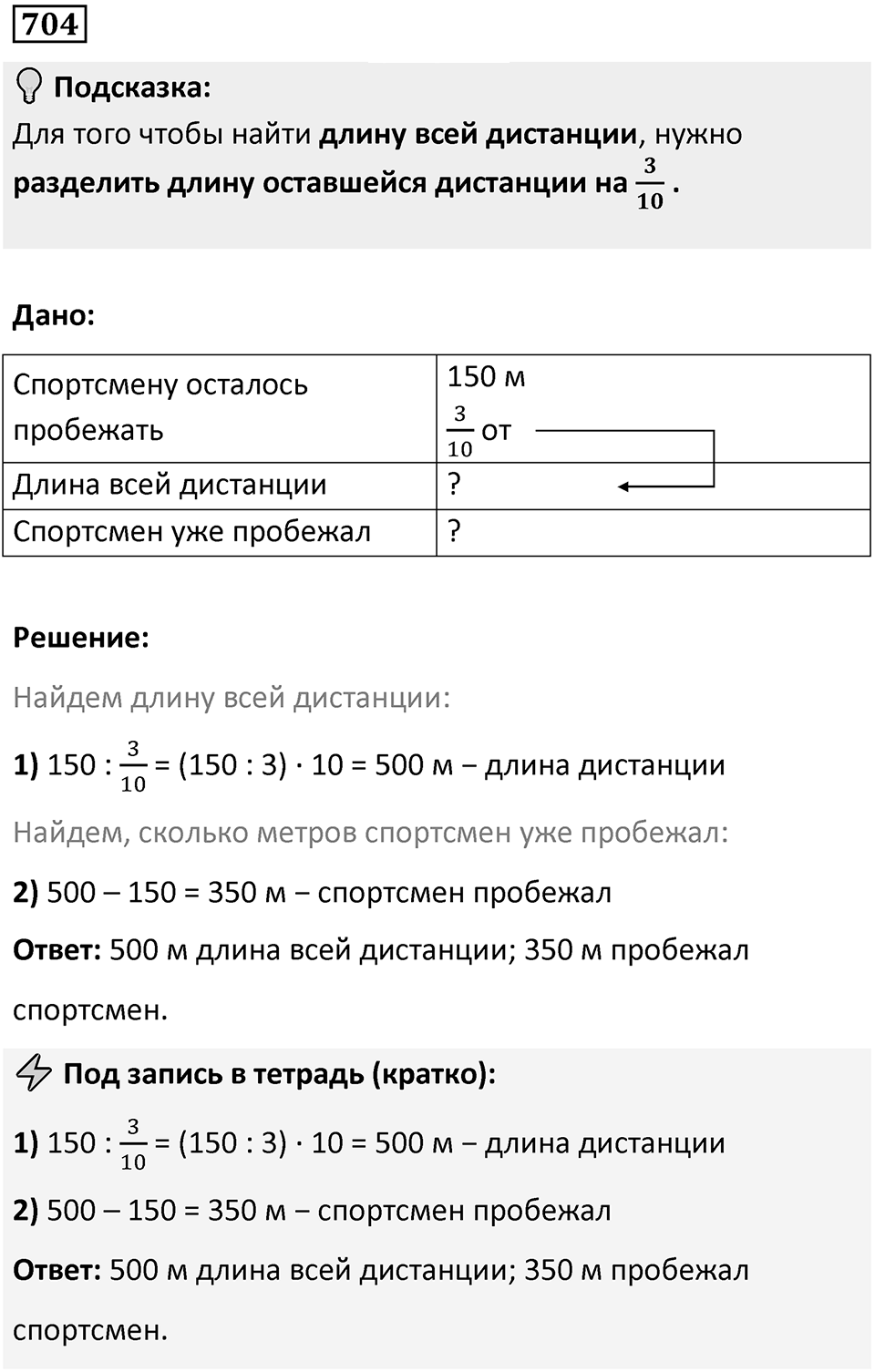 Номер 704 — решение 1