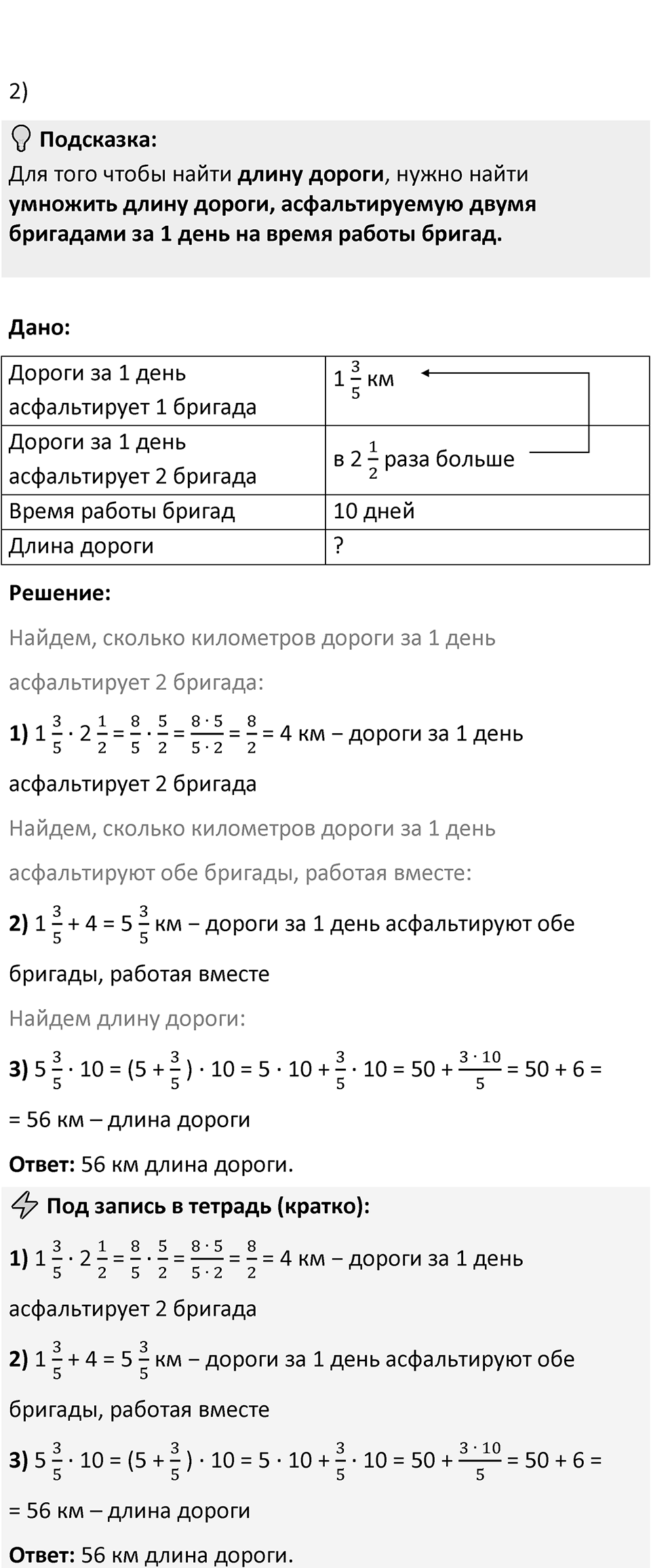 Номер 344 — решение 2