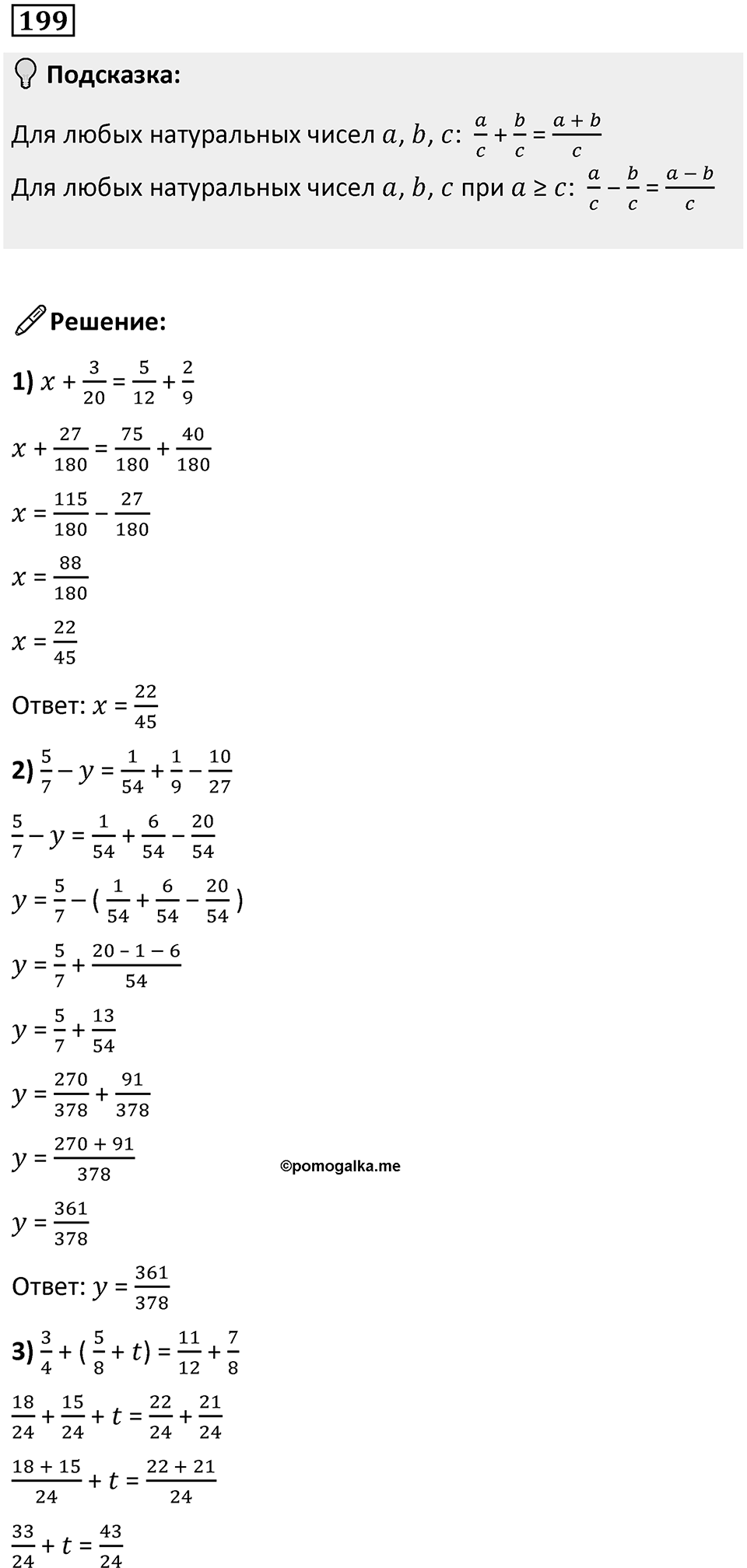 Номер 199 — решение 1