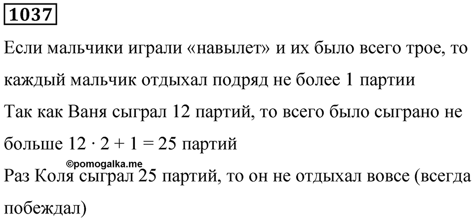 Номер 1037 — решение 1
