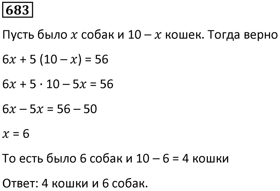Номер 683 — решение 1
