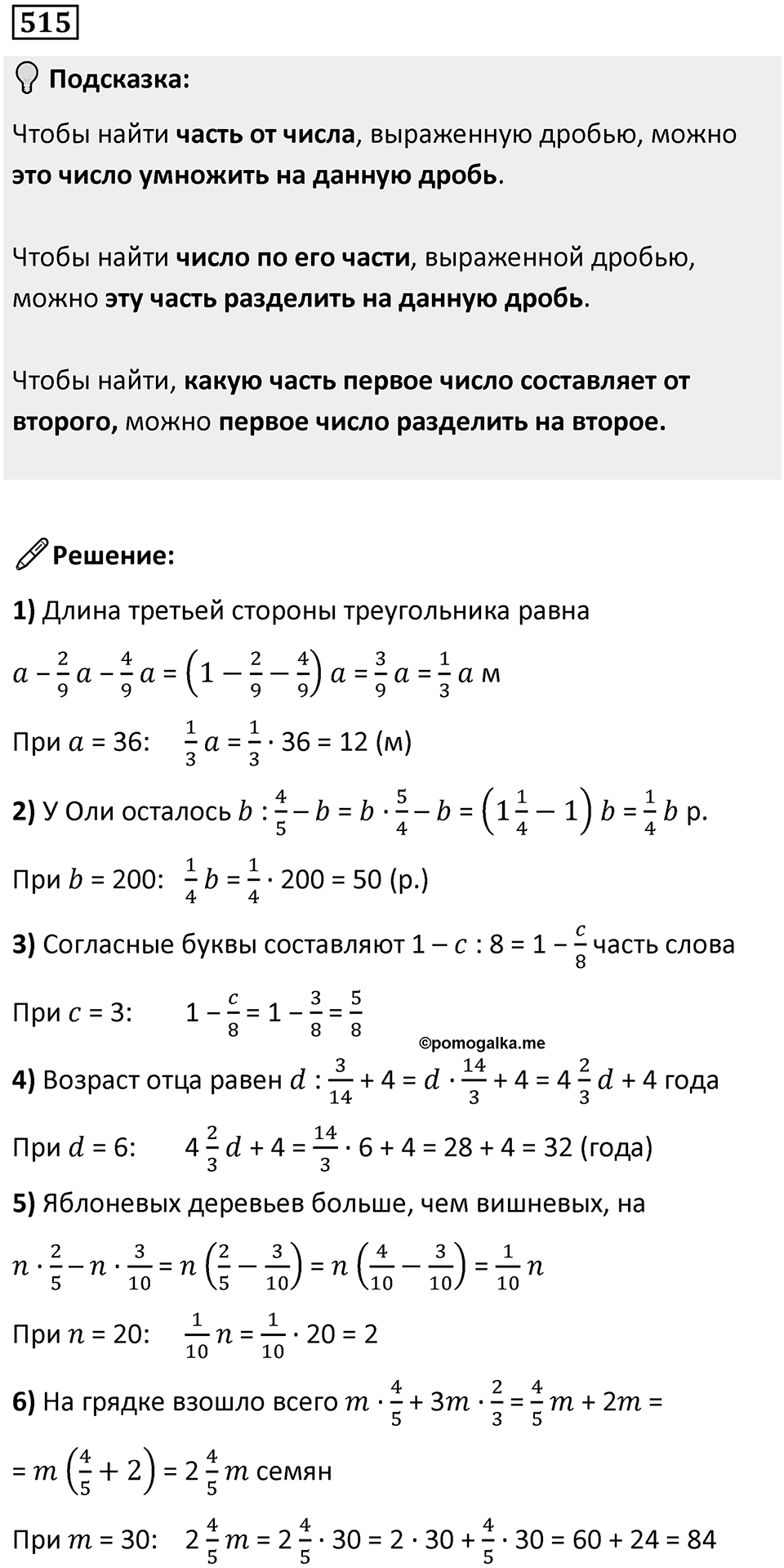 Номер 515 — решение 1