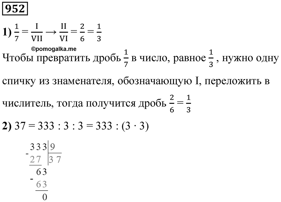 Номер 952 — решение 1