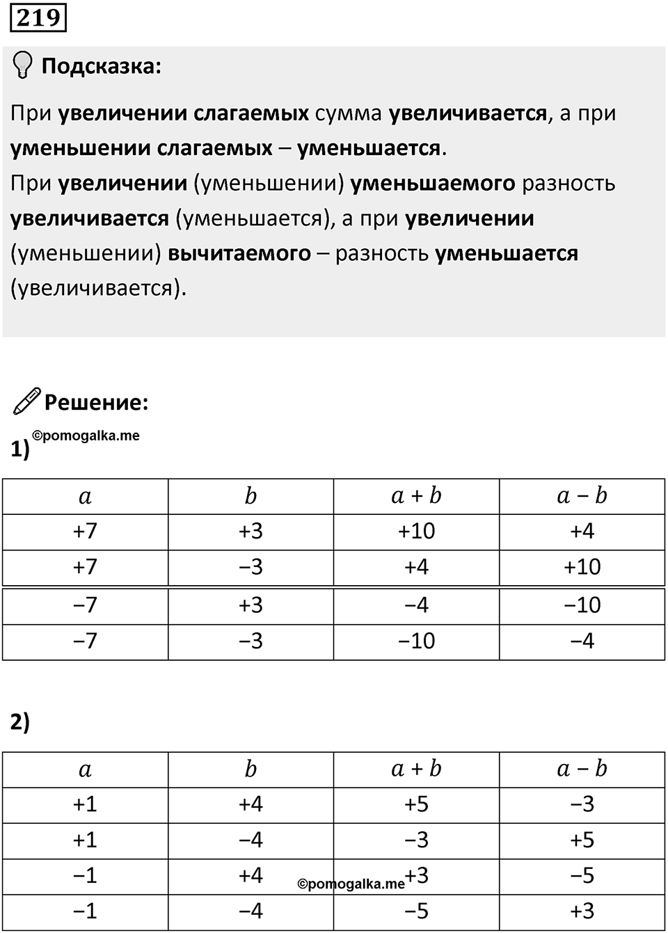 Номер 219 — решение 1