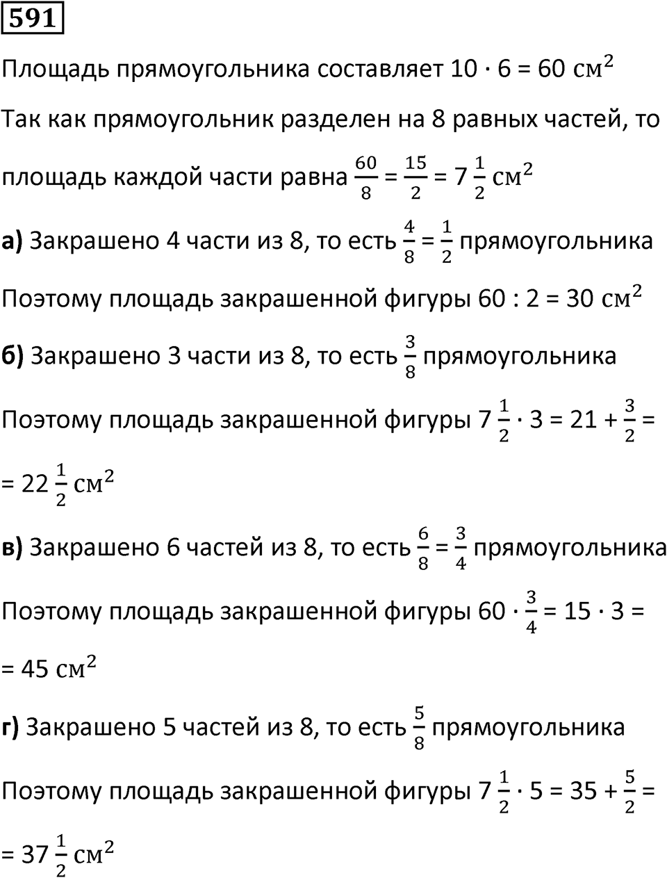 Номер 591 — решение 1