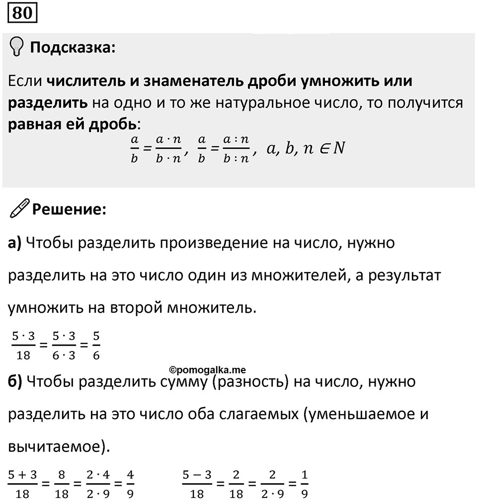 Номер 80 — решение 1
