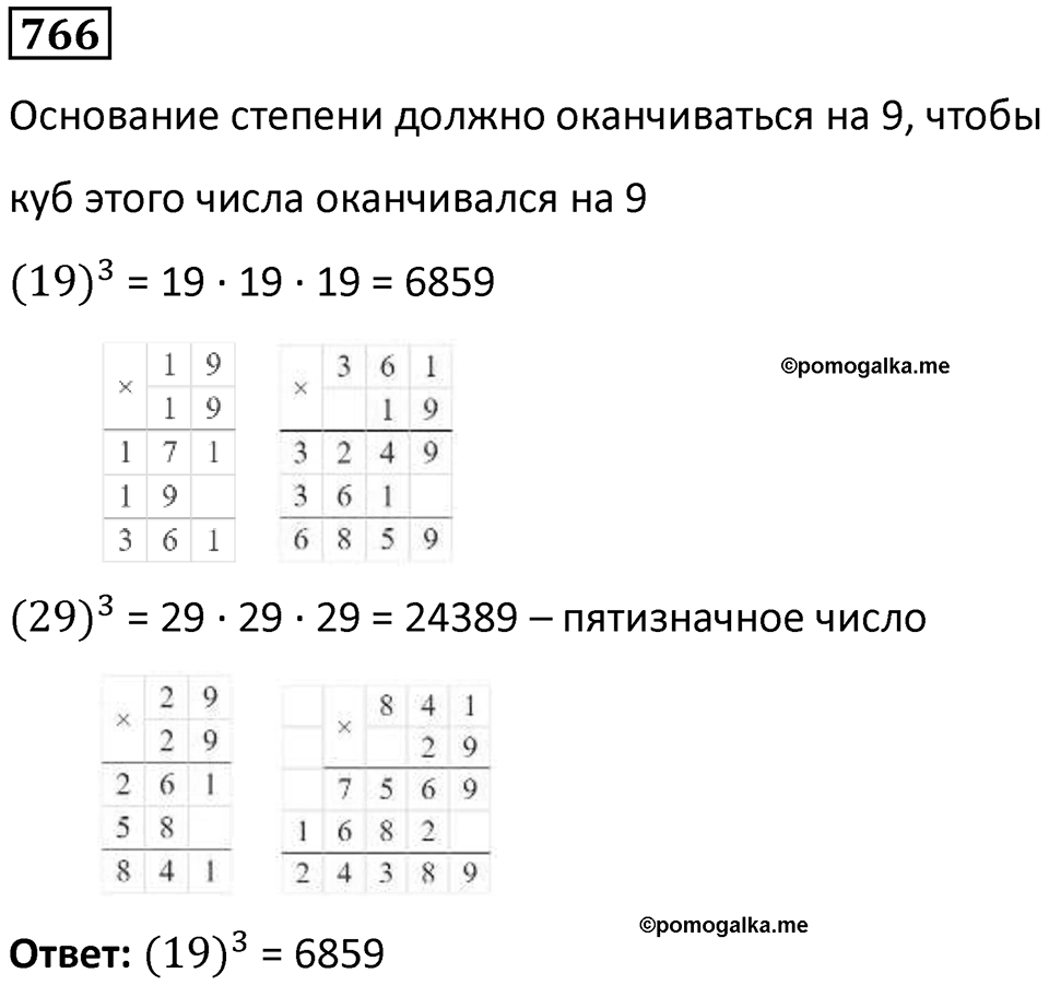 Номер 766 — решение 1