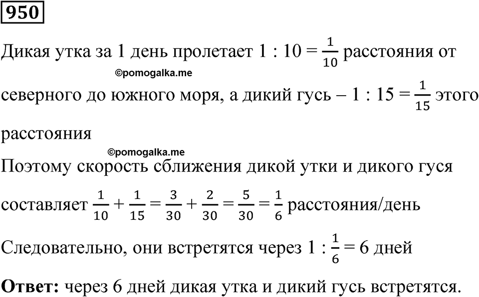 Номер 950 — решение 1