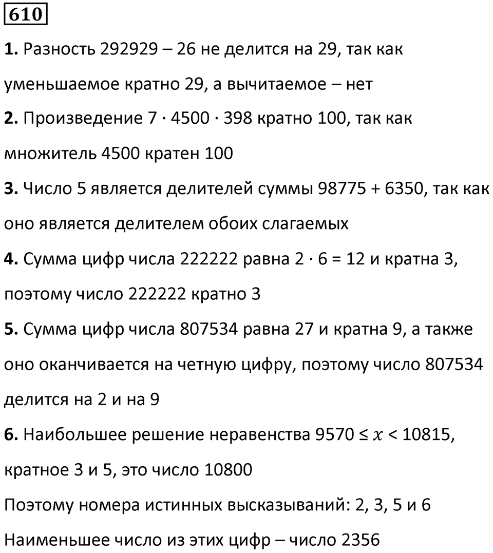 Номер 610 — решение 1