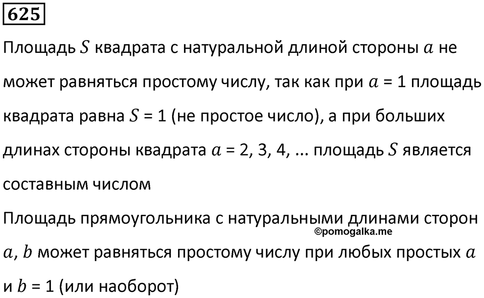 Номер 625 — решение 1