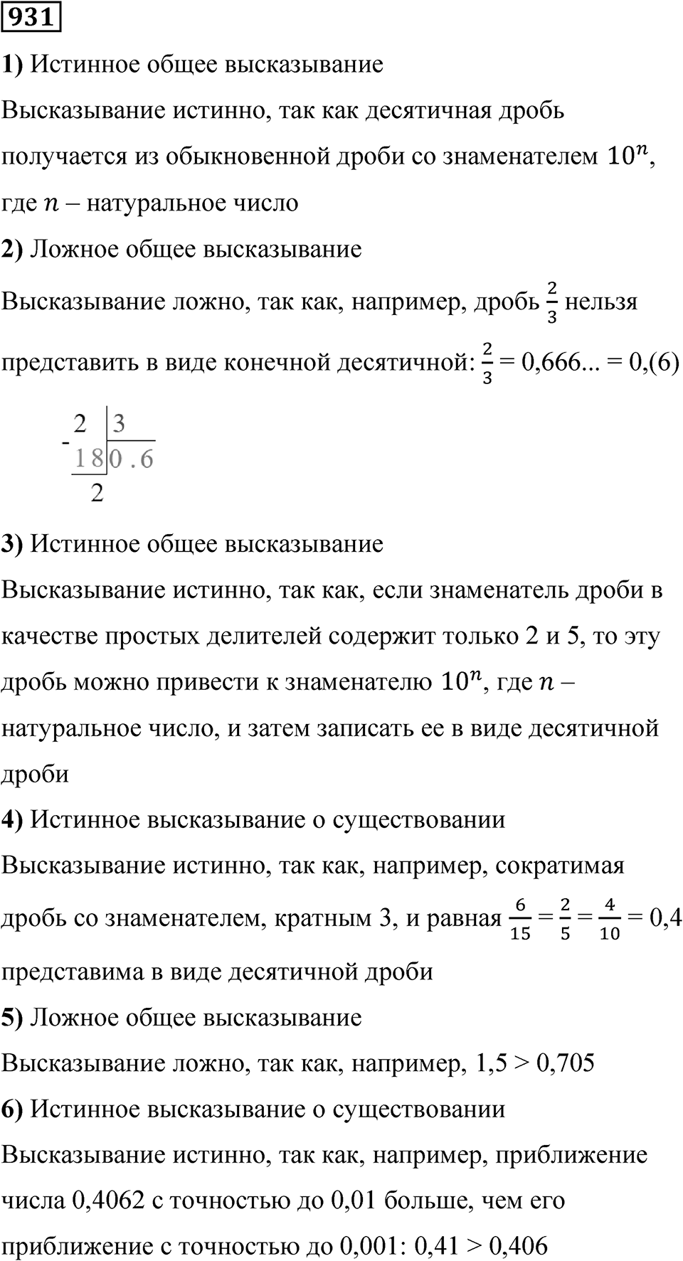 Номер 931 — решение 1