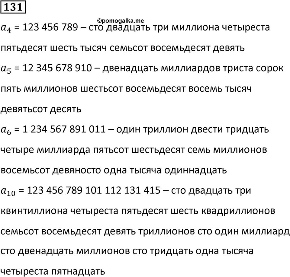 Номер 131 — решение 1