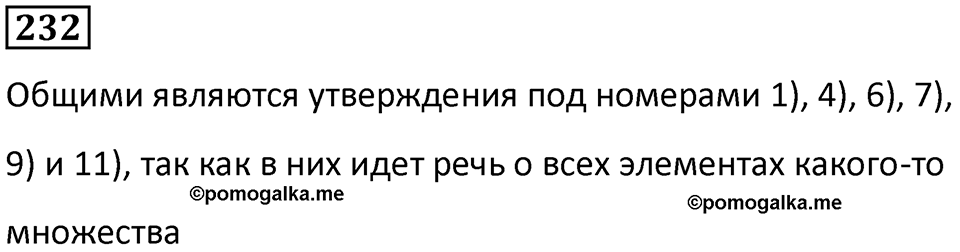 Номер 232 — решение 1