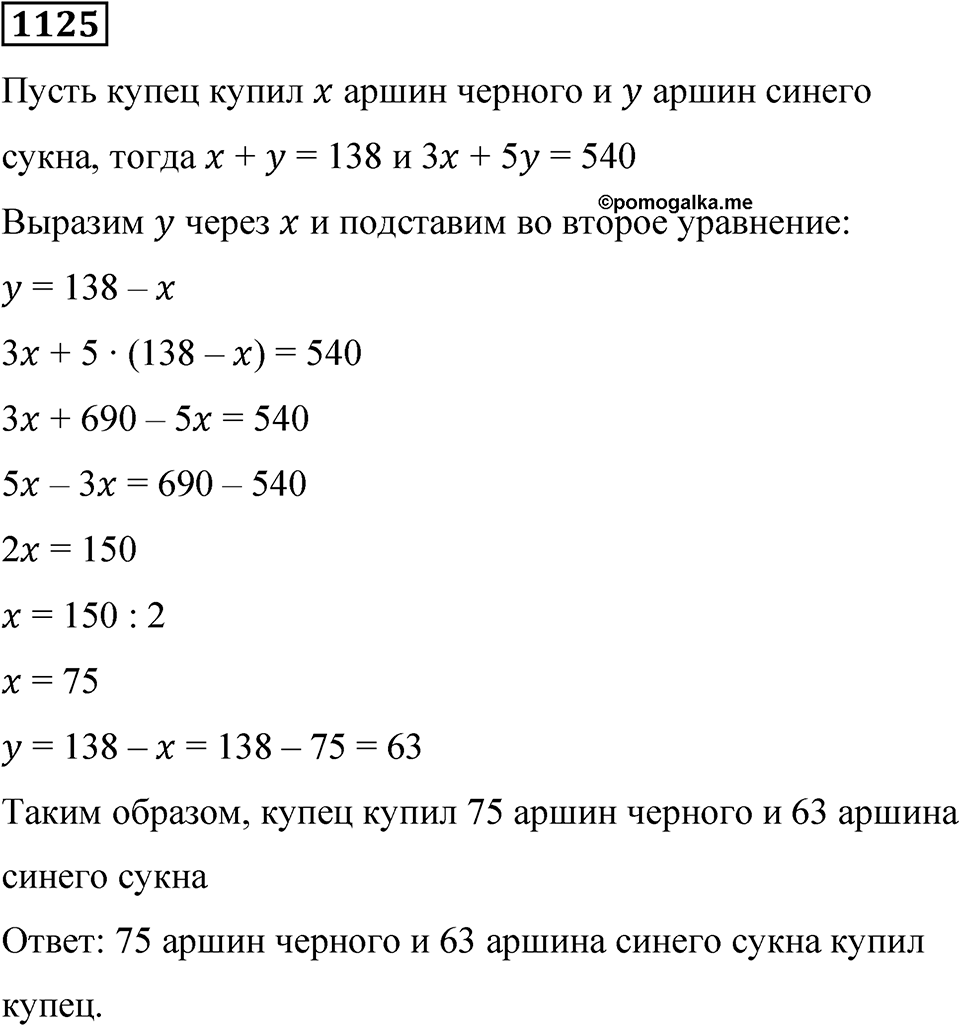 Номер 1125 — решение 1