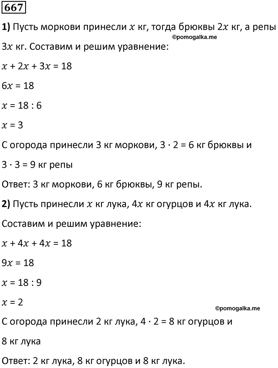 Номер 667 — решение 1