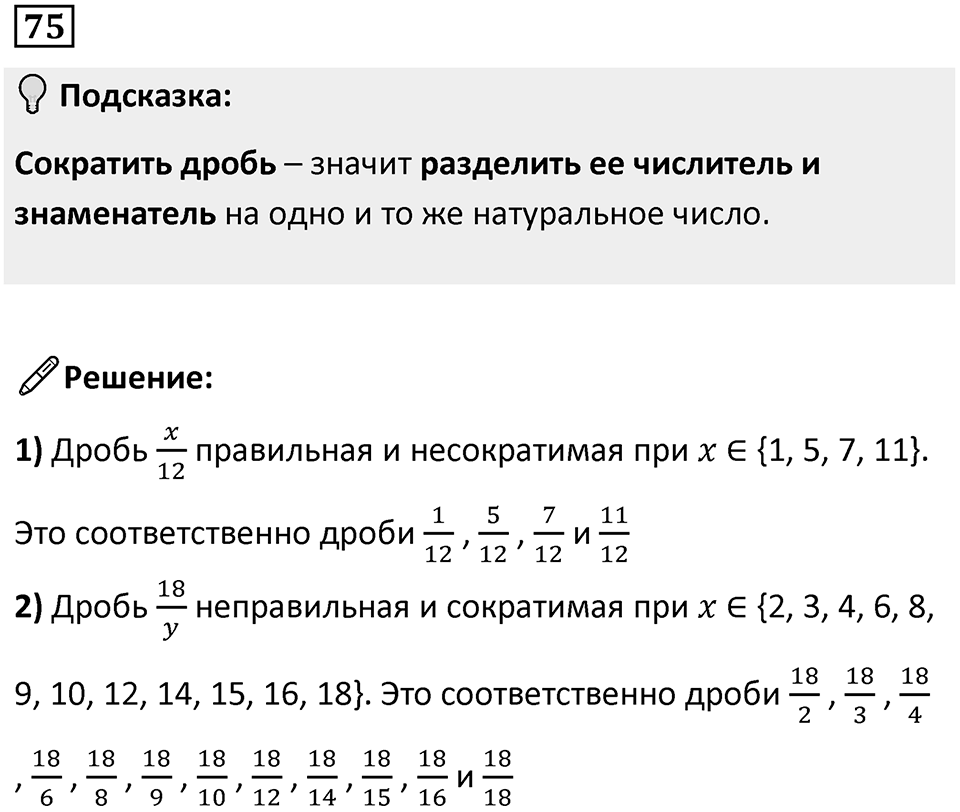 Номер 75 — решение 1