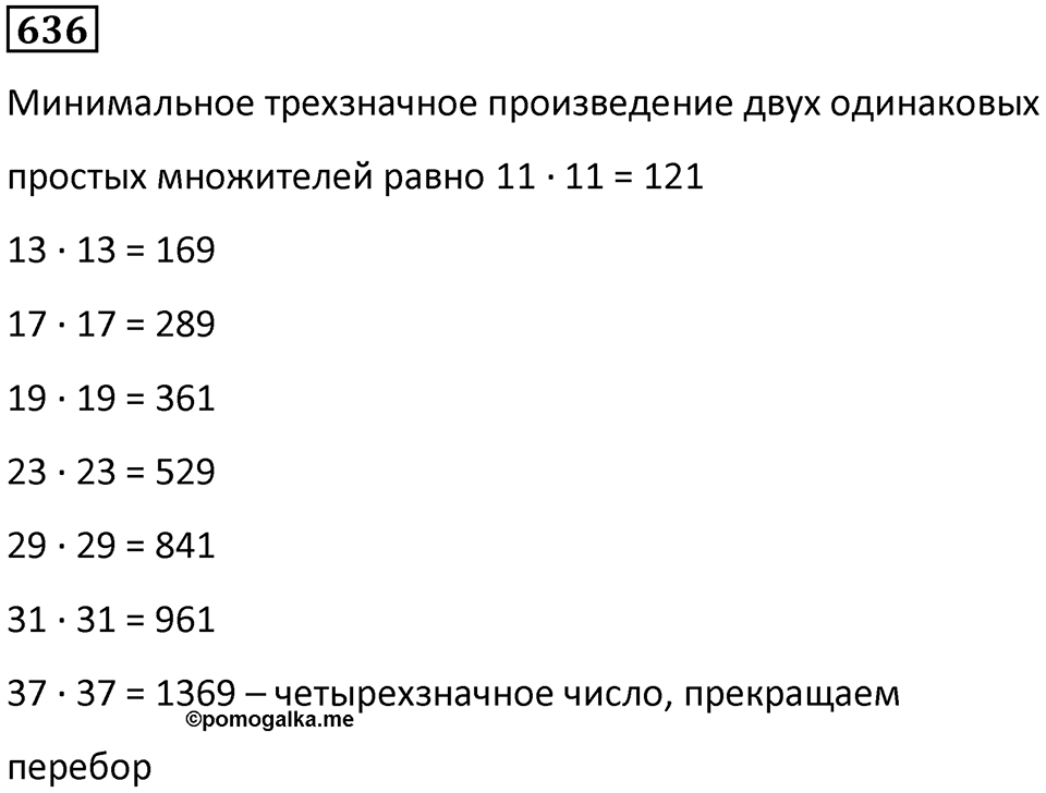 Номер 636 — решение 1