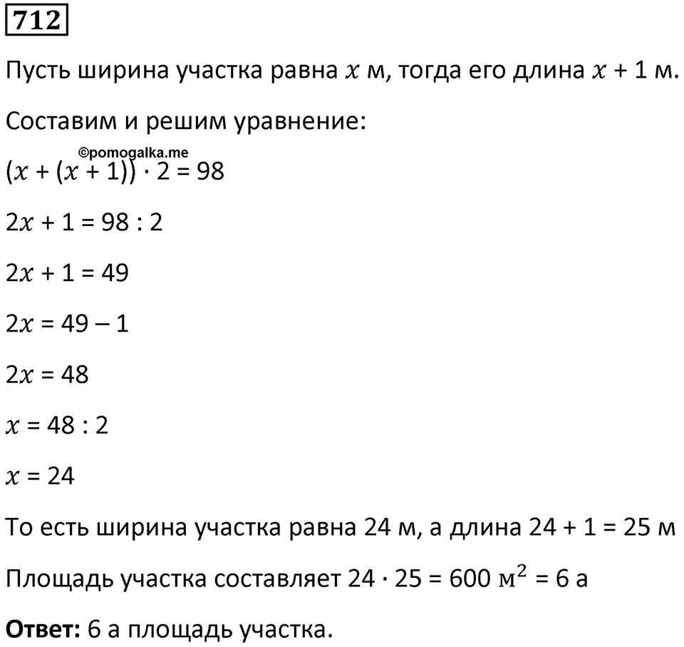 Номер 712 — решение 1