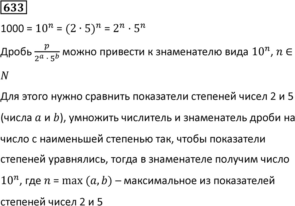 Номер 633 — решение 1