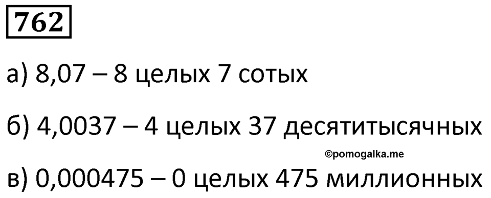 Номер 762 — решение 1