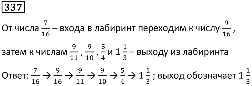 Номер 337 — решение 1