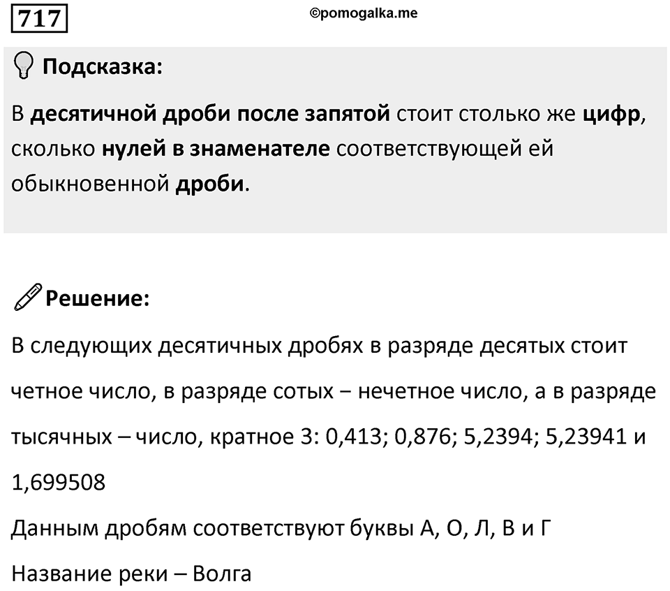 Номер 717 — решение 1
