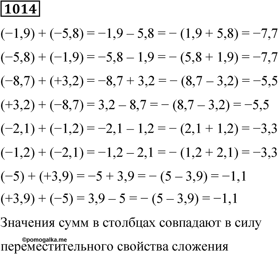 Номер 1014 — решение 1