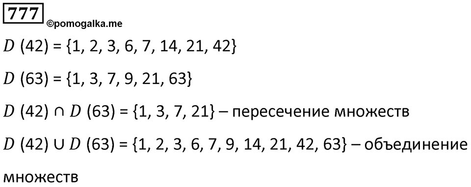 Номер 777 — решение 1