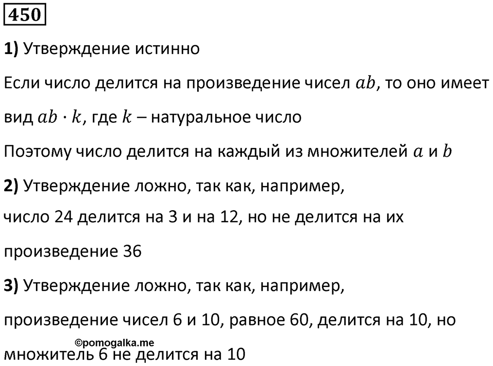 Номер 450 — решение 1
