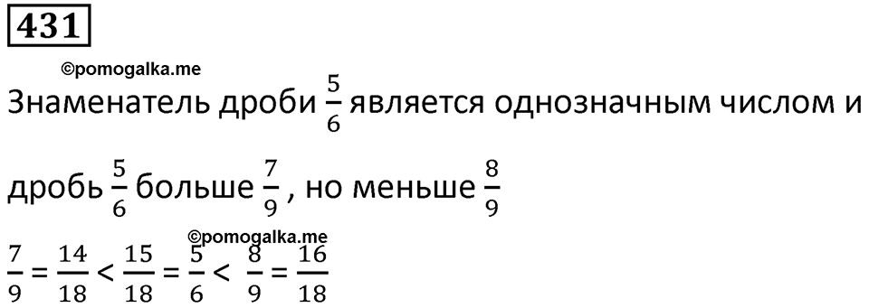 Номер 431 — решение 1