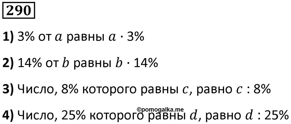 Номер 290 — решение 1