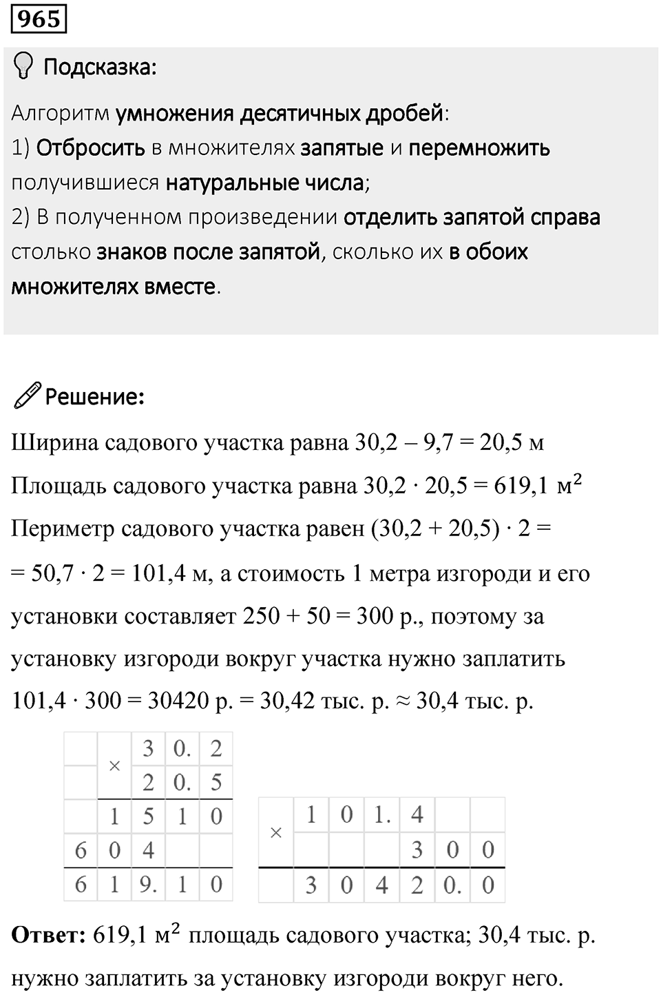 Номер 965 — решение 1