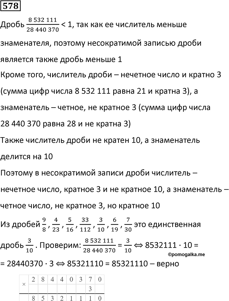 Номер 578 — решение 1