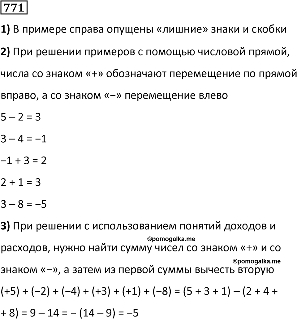 Номер 771 — решение 1