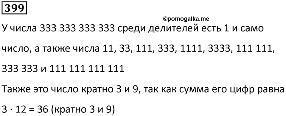 Номер 399 — решение 1