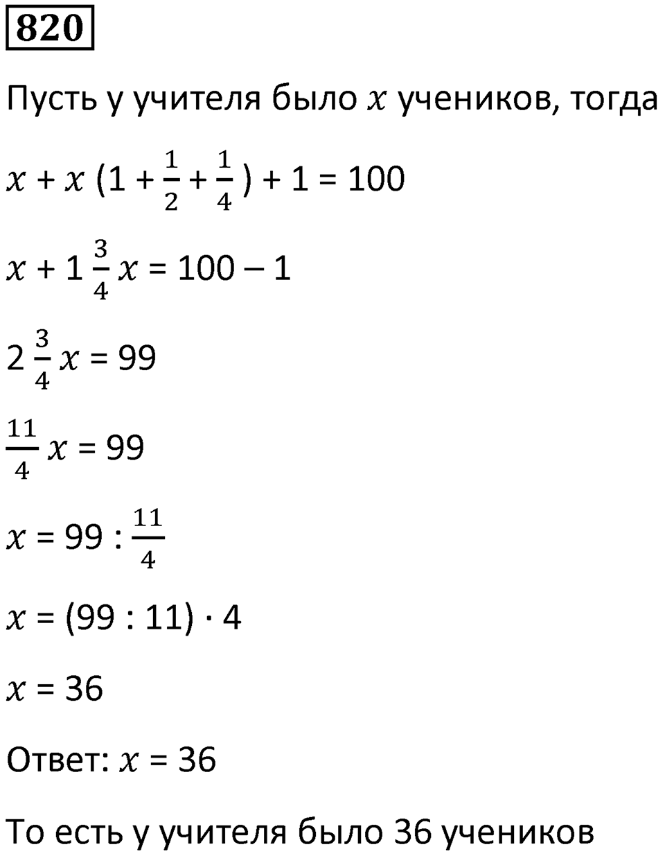 Номер 820 — решение 1
