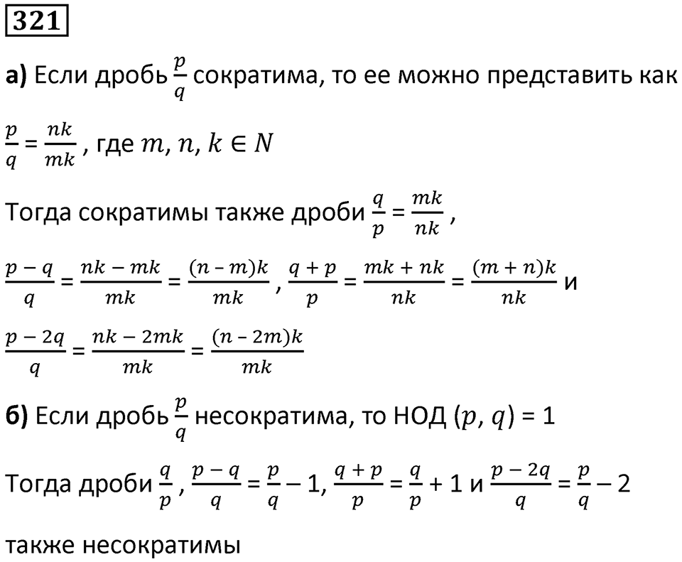 Номер 321 — решение 1