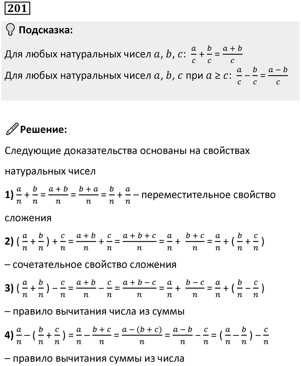 Номер 201 — решение 1