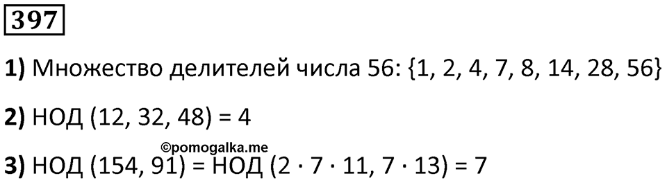 Номер 397 — решение 1